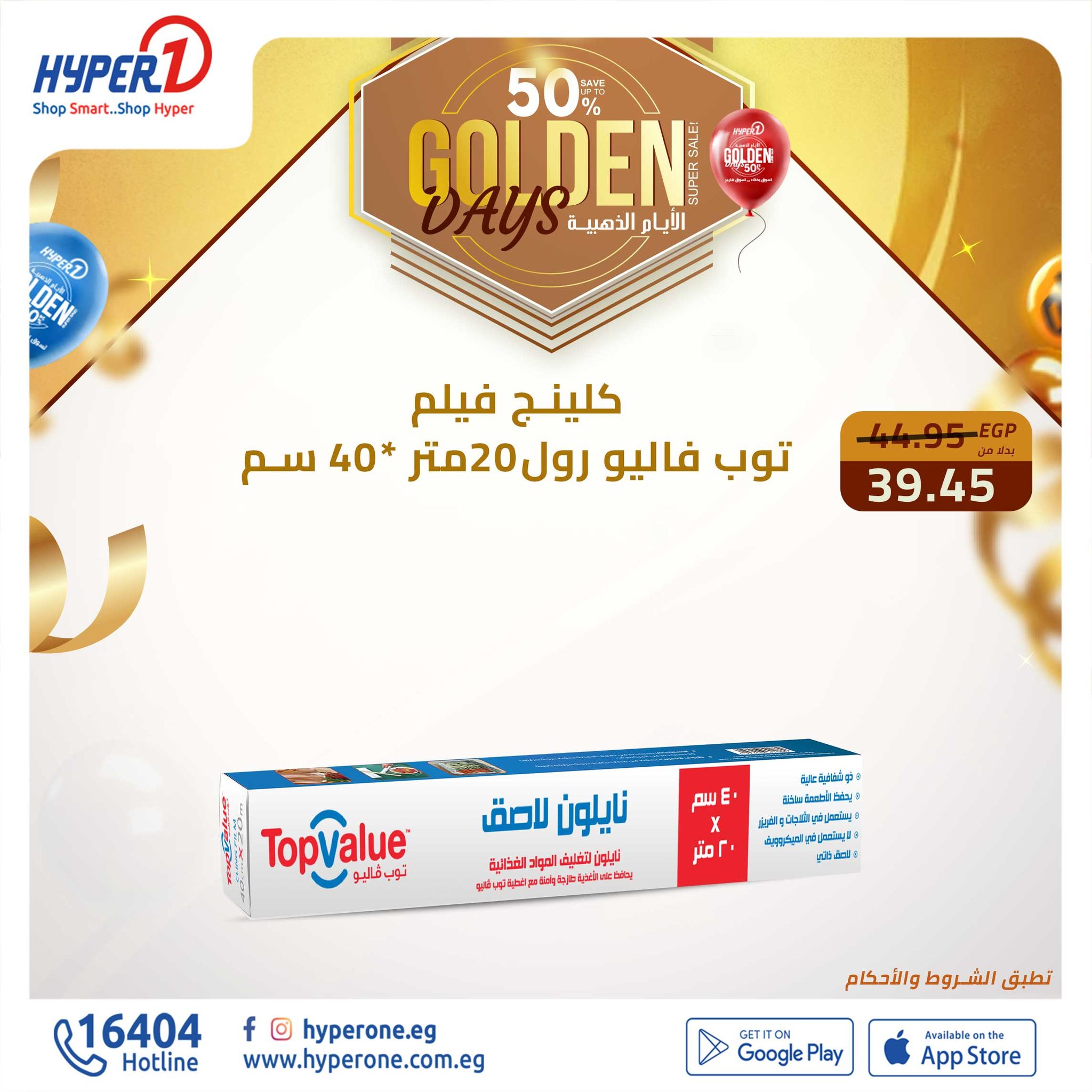 hyper-one offers from 14dec to 14dec 2024 عروض هايبر وان من 14 ديسمبر حتى 14 ديسمبر 2024 صفحة رقم 40